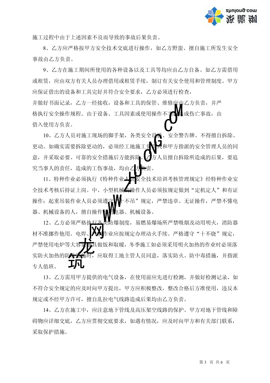 总坪工程合同(标准)_第3页