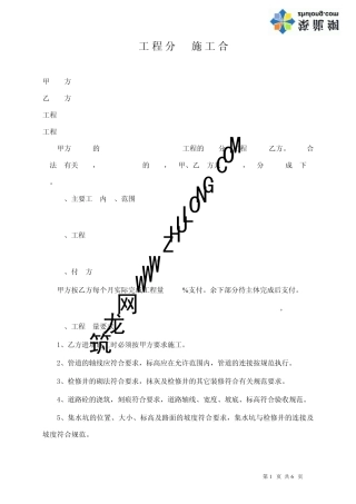 总坪工程合同(标准)
