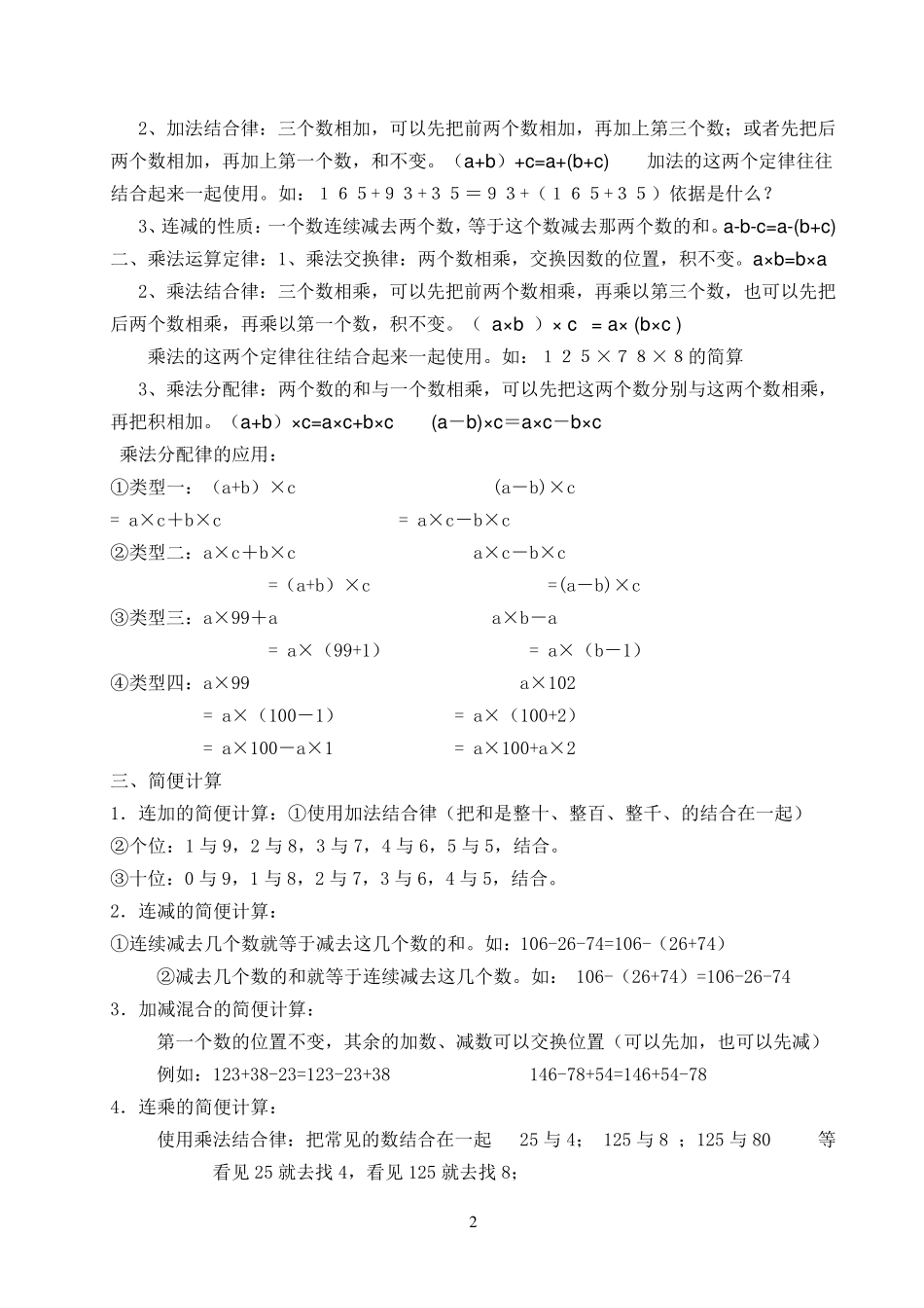 总复习知识点重难点四年级下学期数学_第2页