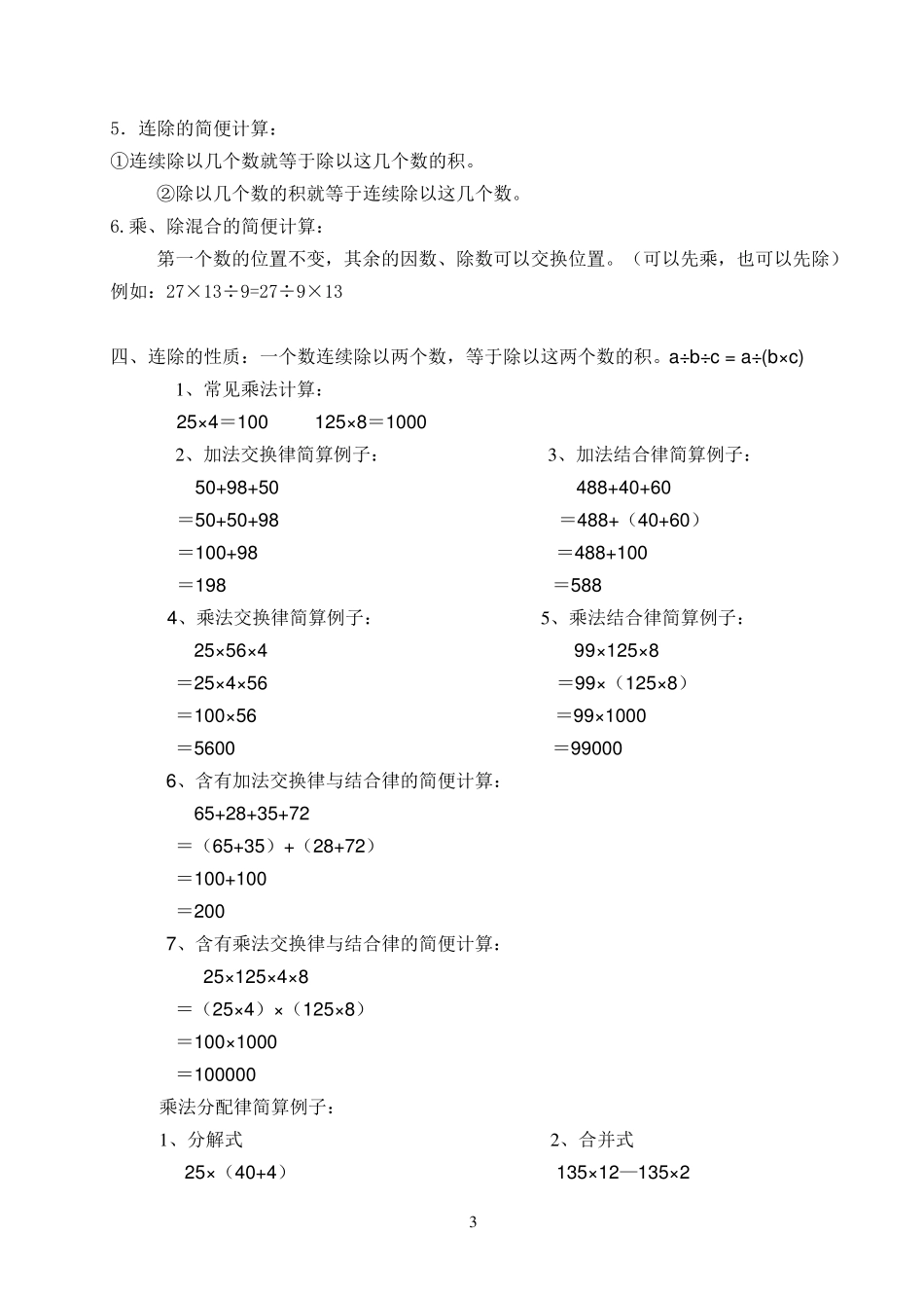 总复习知识点重难点四年级下学期数学_第3页