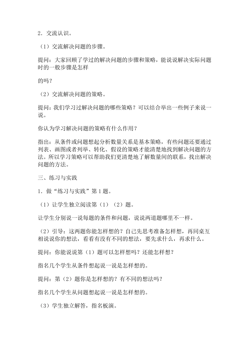 总复习《解决问题的策略整理与复习》_第2页