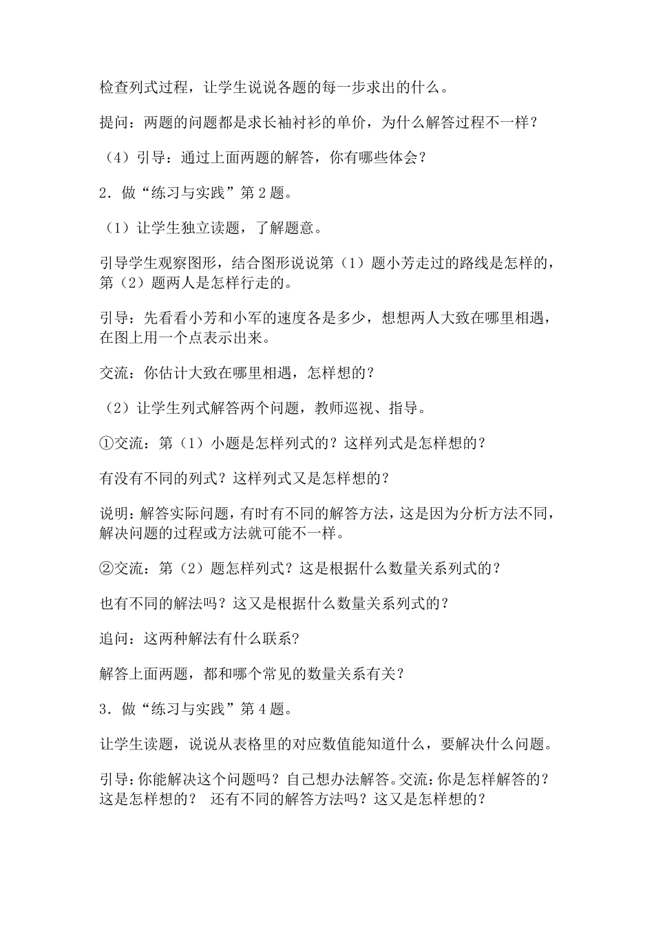 总复习《解决问题的策略整理与复习》_第3页