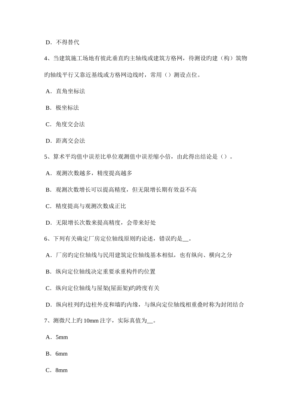 2025年广西下半年中级工程测量员考试题_第2页