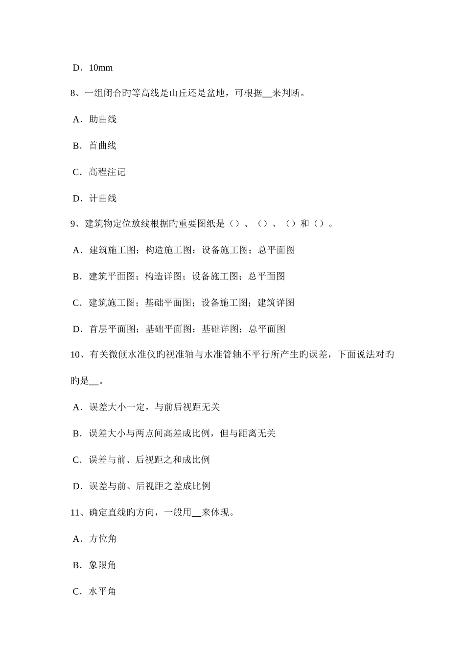 2025年广西下半年中级工程测量员考试题_第3页