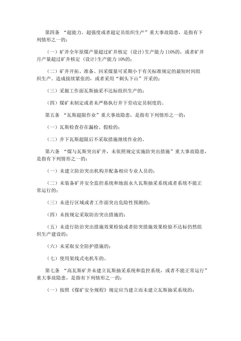 总局令第85号重大隐患判断标准_第2页