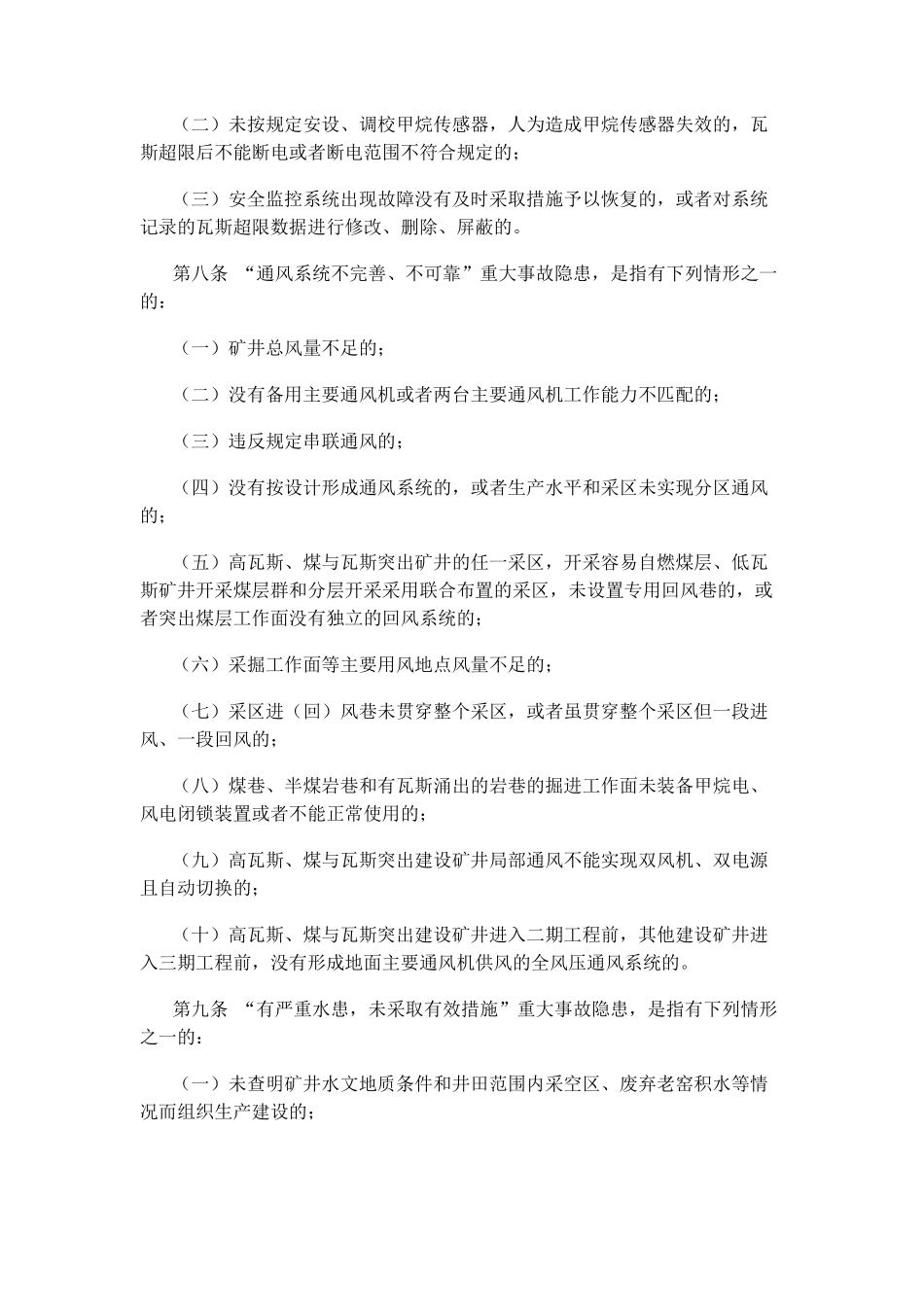 总局令第85号重大隐患判断标准_第3页