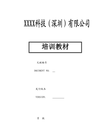 2025年电子产品加工培训教材全套