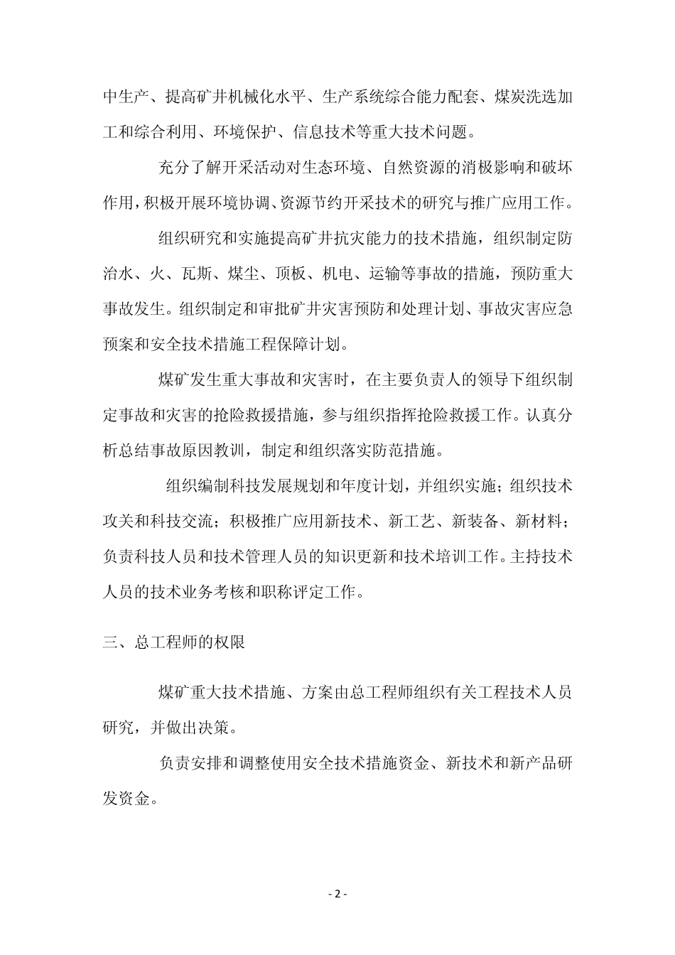 总工为首技术管理体系_第2页