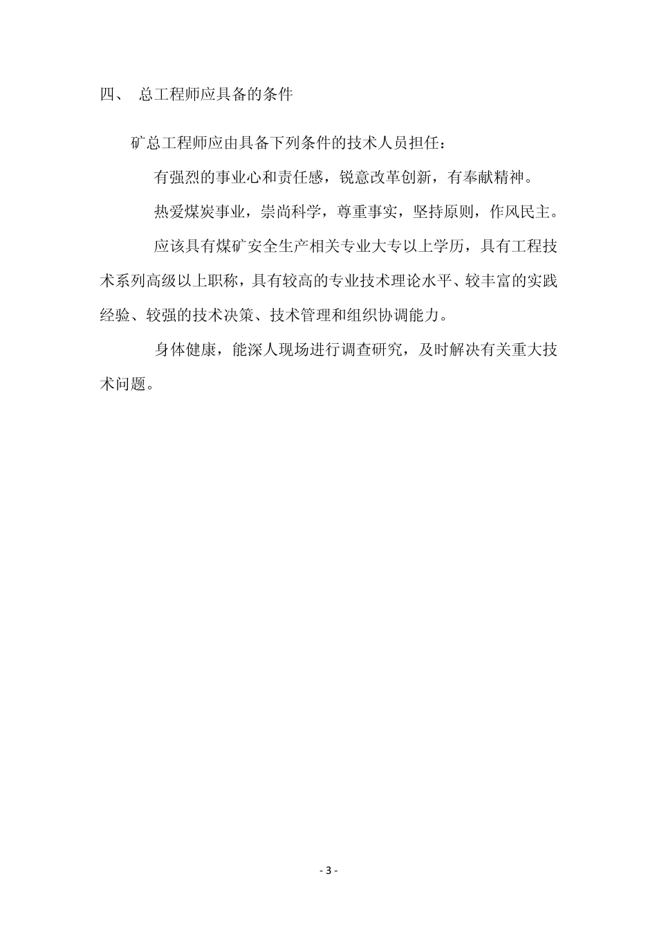 总工为首技术管理体系_第3页