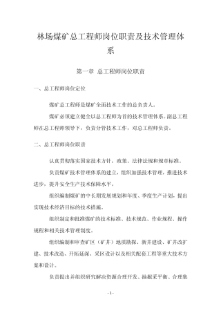 总工为首技术管理体系