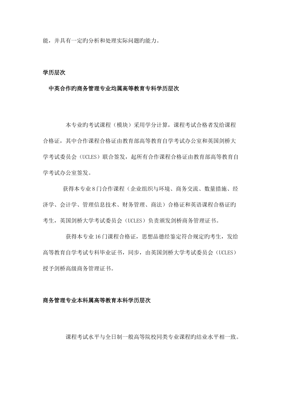 2025年广外自考商务秘书专业_第2页