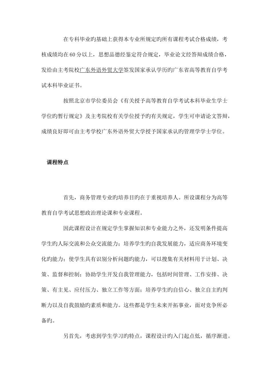 2025年广外自考商务秘书专业_第3页