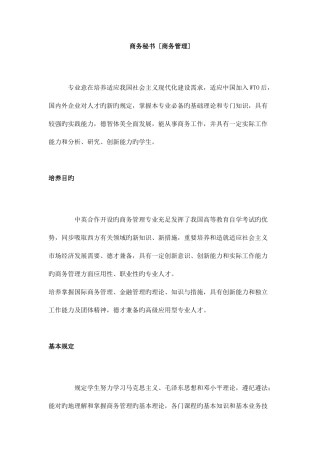 2025年广外自考商务秘书专业