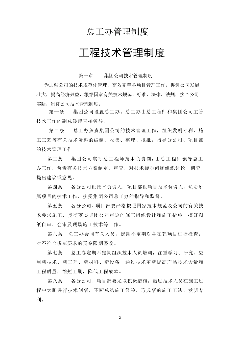 总工办管理制度_第2页