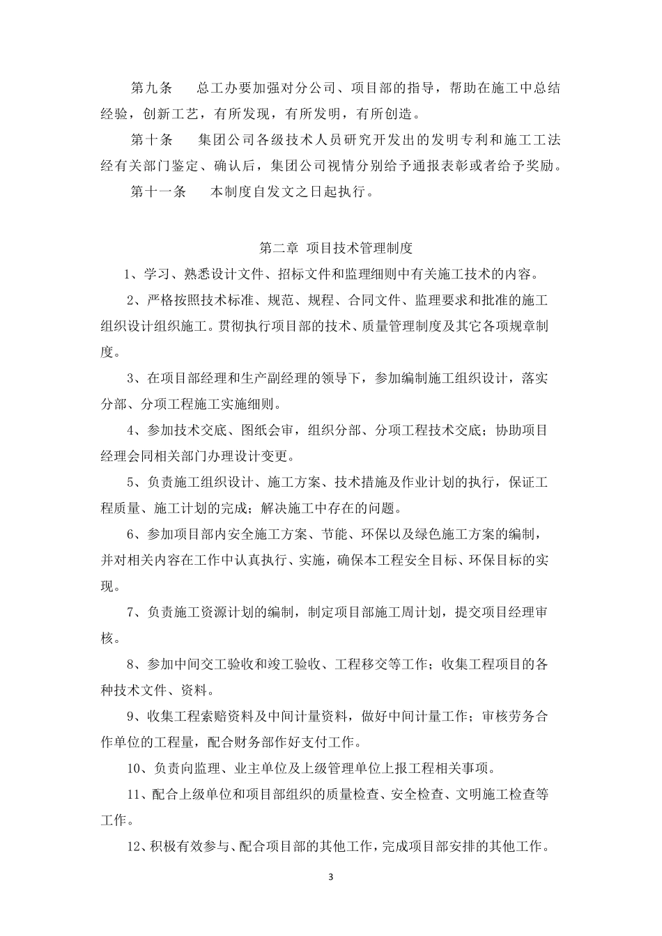 总工办管理制度_第3页