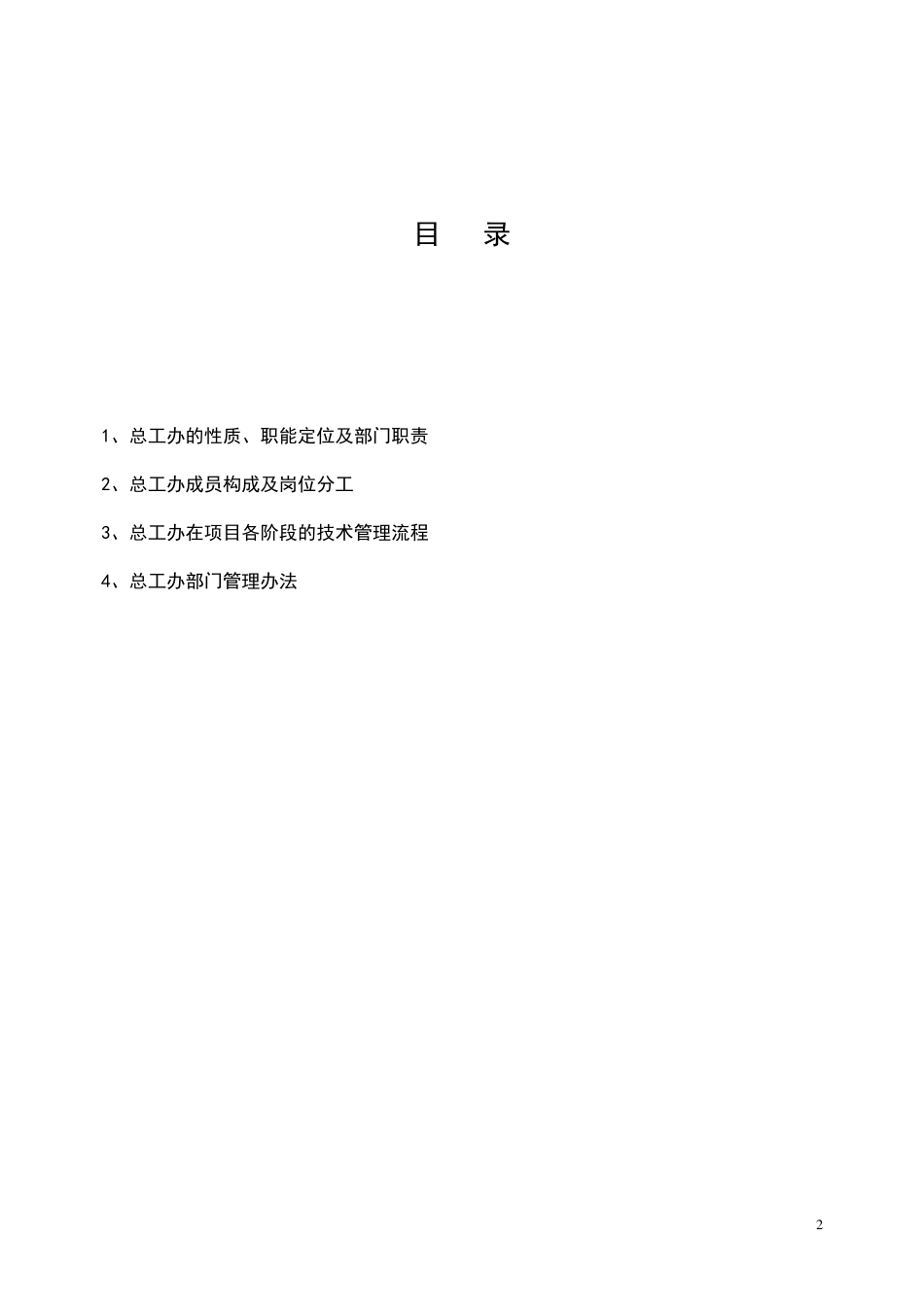 总工办职能定位及工作流程_第2页
