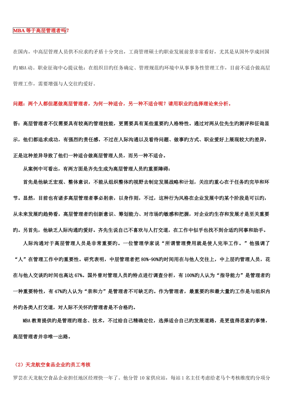 2025年电大人力资源案例问答题_第1页