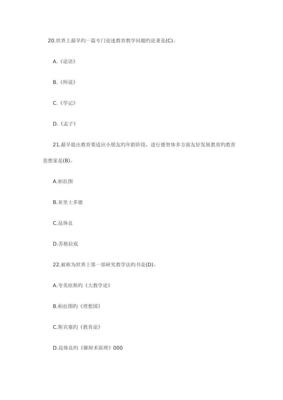 2025年小学教师招聘考试模拟试题一及答案_第1页