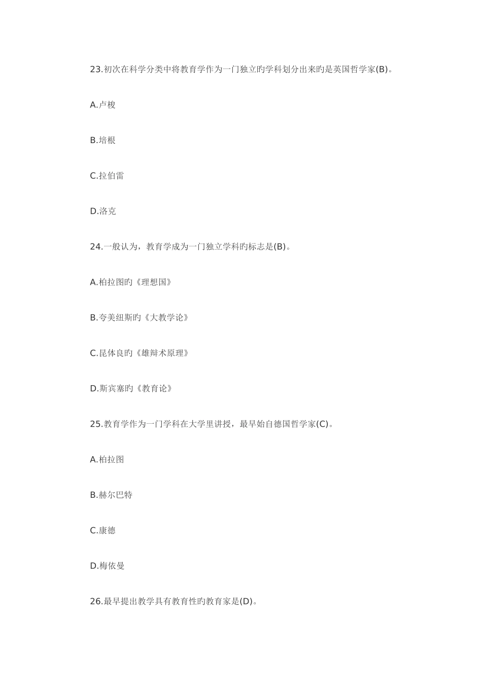 2025年小学教师招聘考试模拟试题一及答案_第2页