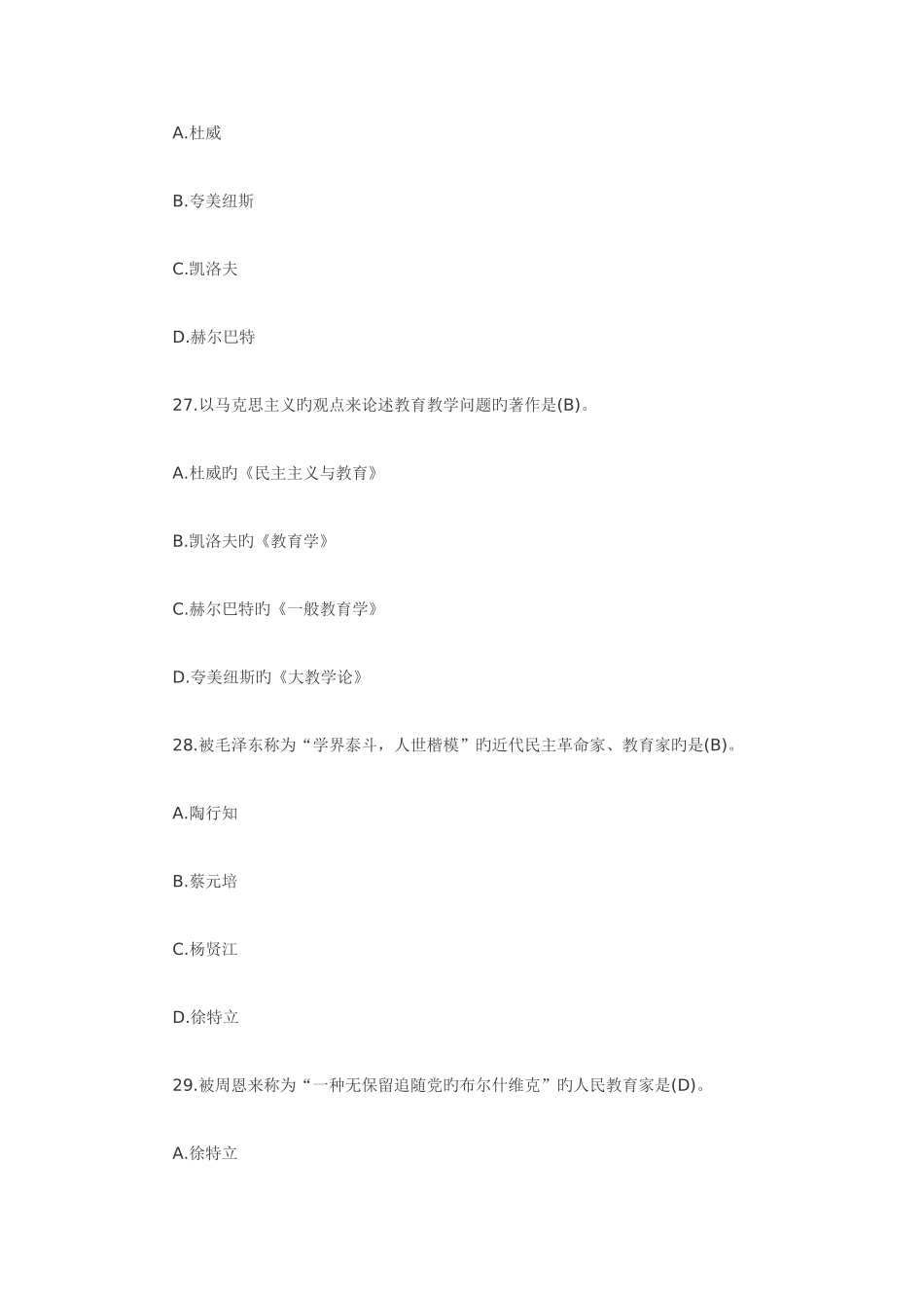 2025年小学教师招聘考试模拟试题一及答案_第3页