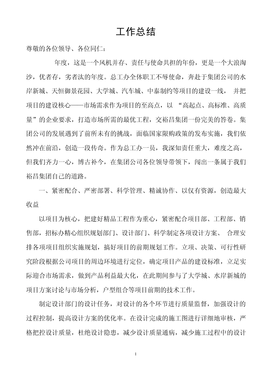 总工办述职报告_第1页