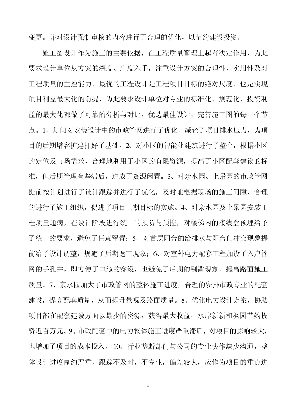 总工办述职报告_第2页