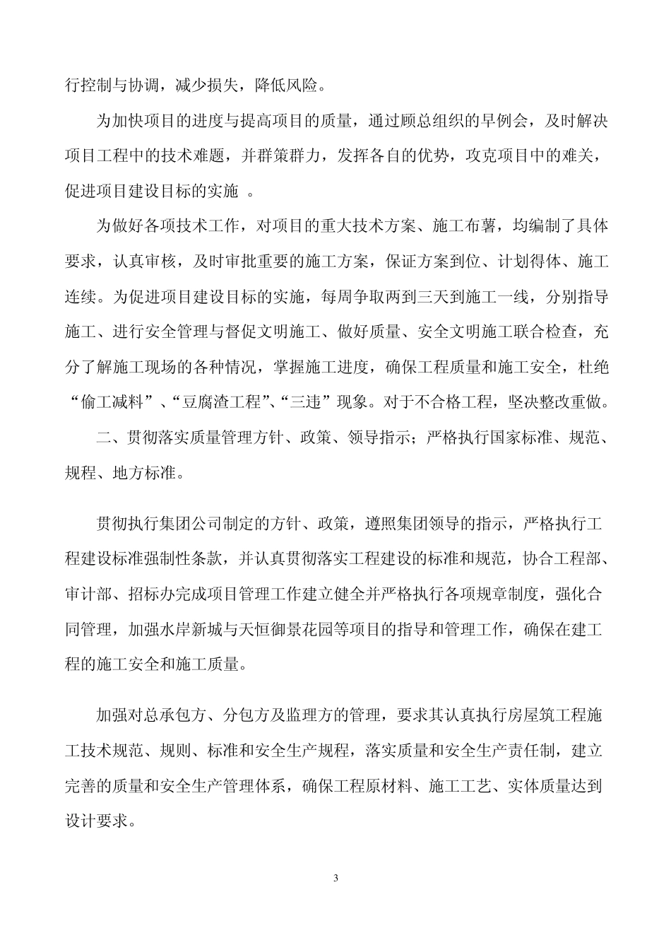 总工办述职报告_第3页