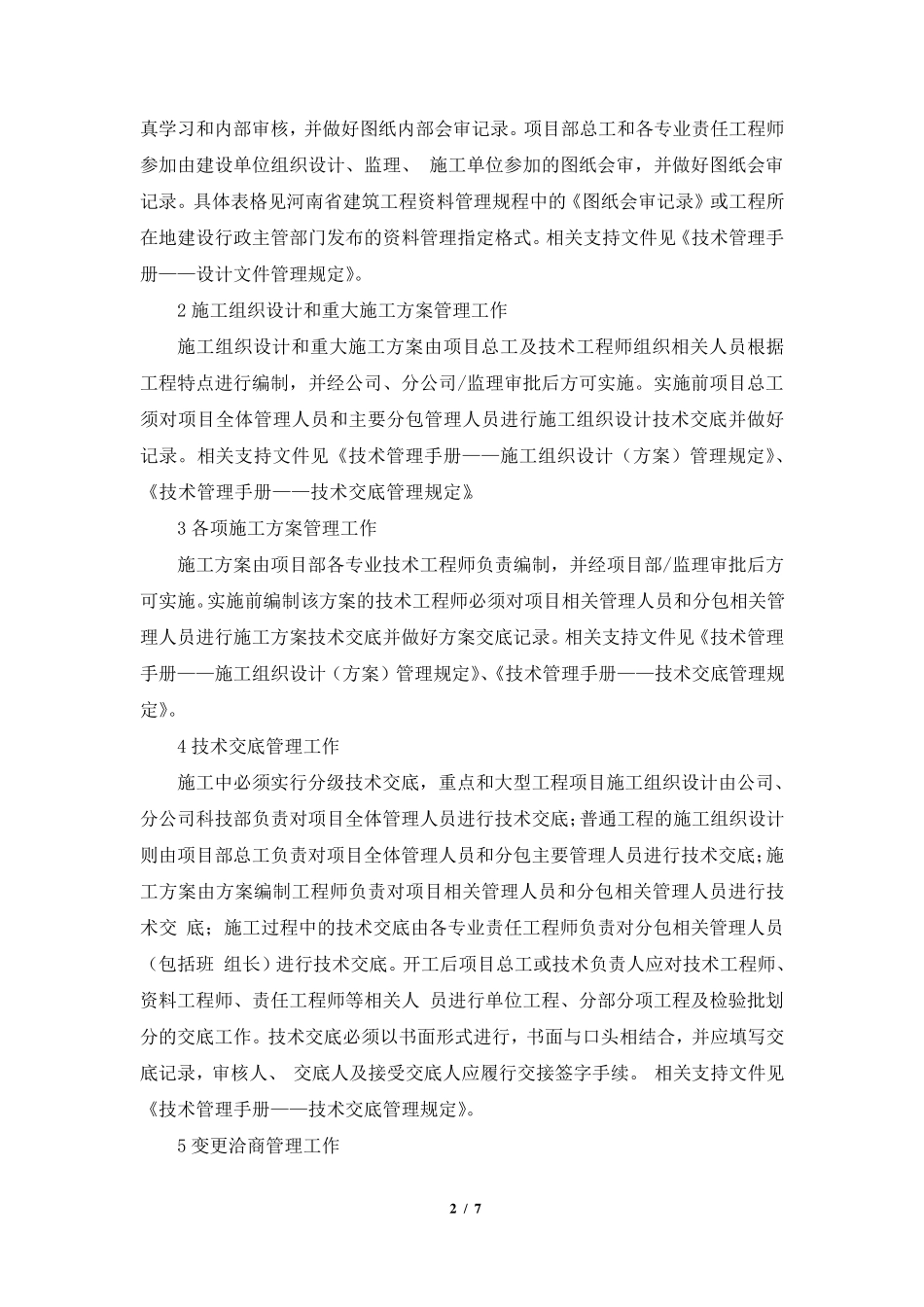 总工室各岗位人员工作职责_第2页