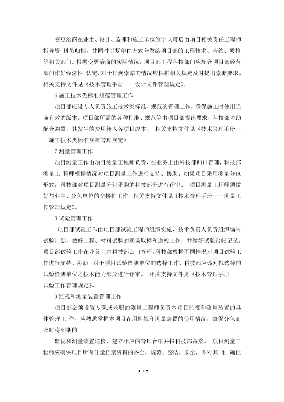 总工室各岗位人员工作职责_第3页