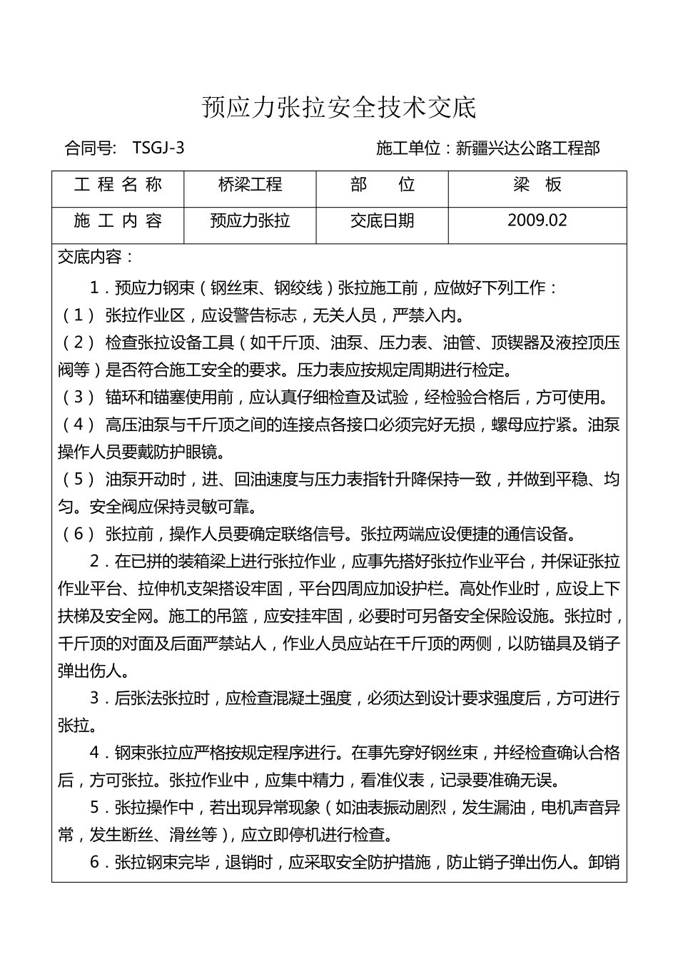 总工对技术员安全技术交底表_第1页