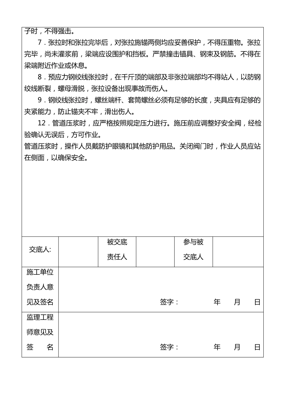总工对技术员安全技术交底表_第2页