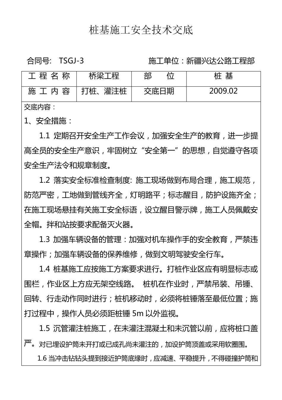 总工对技术员安全技术交底表_第3页