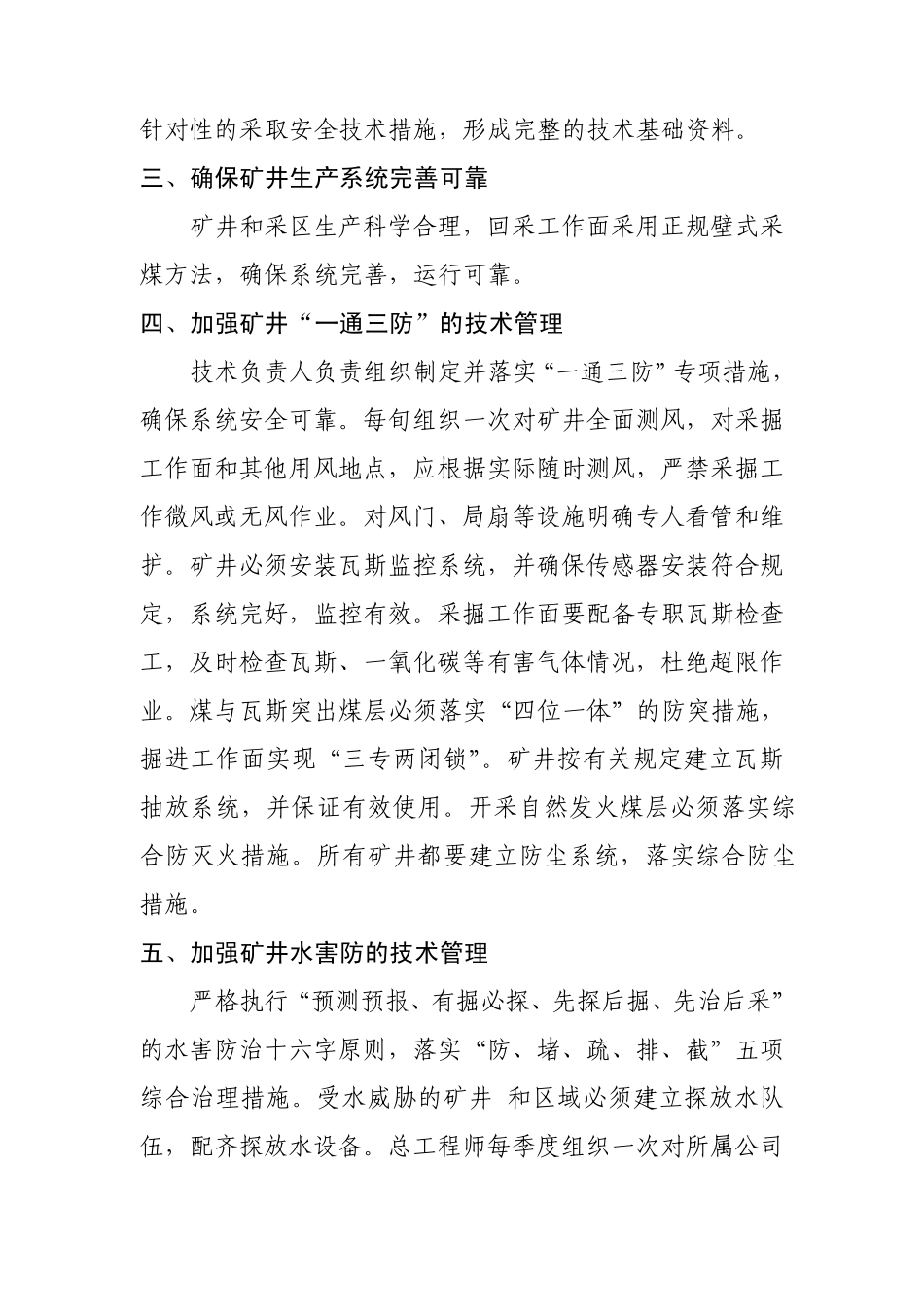 总工程师技术管理体系_第3页