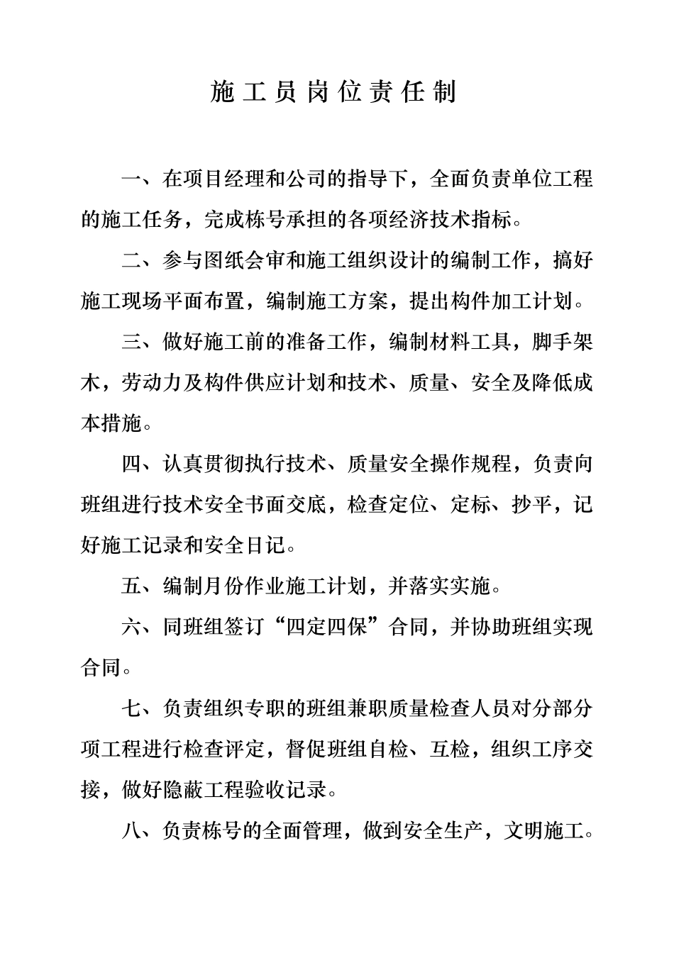 总工程师岗位责任制_第2页
