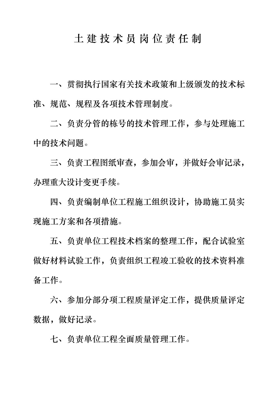 总工程师岗位责任制_第3页