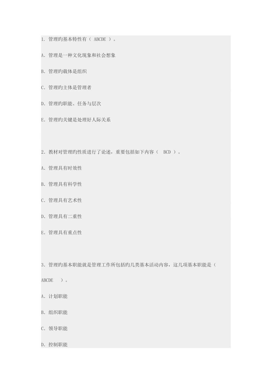 2025年电大管理方法与艺术多选_第1页