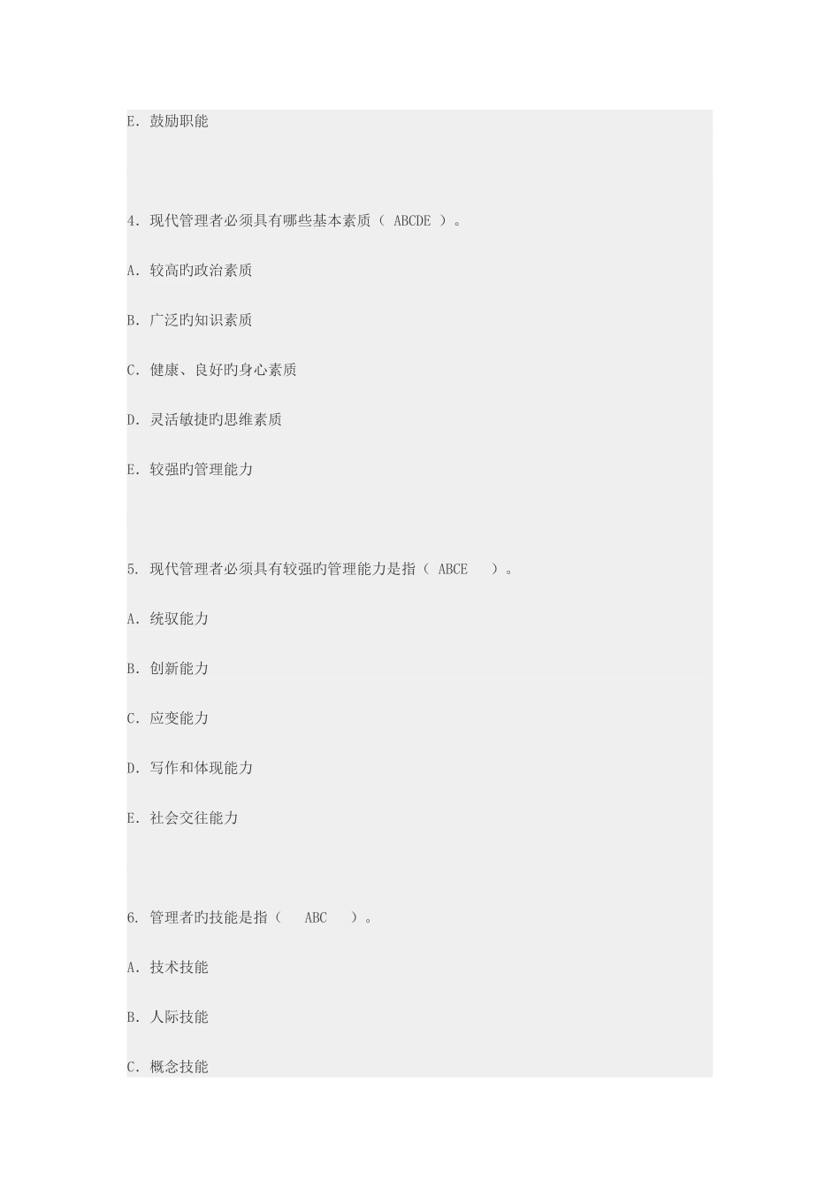 2025年电大管理方法与艺术多选_第2页