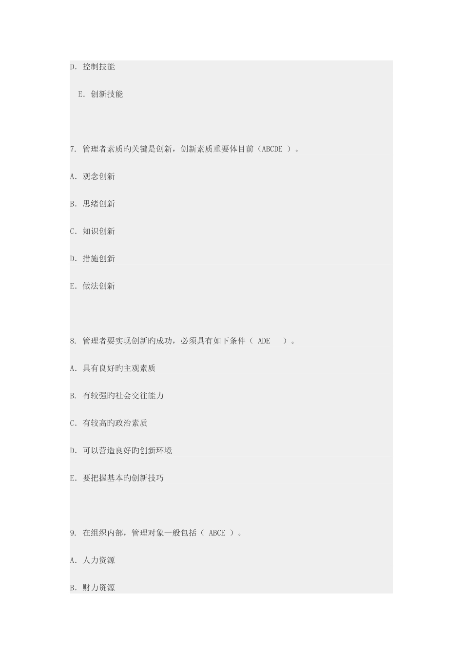 2025年电大管理方法与艺术多选_第3页