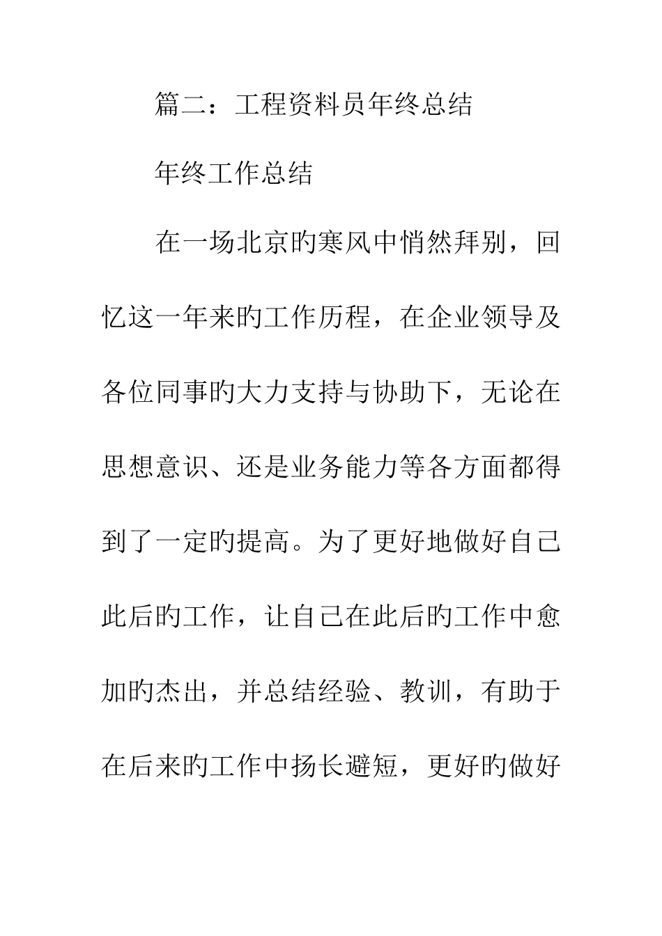 2025年装饰资料员年终总结_第2页