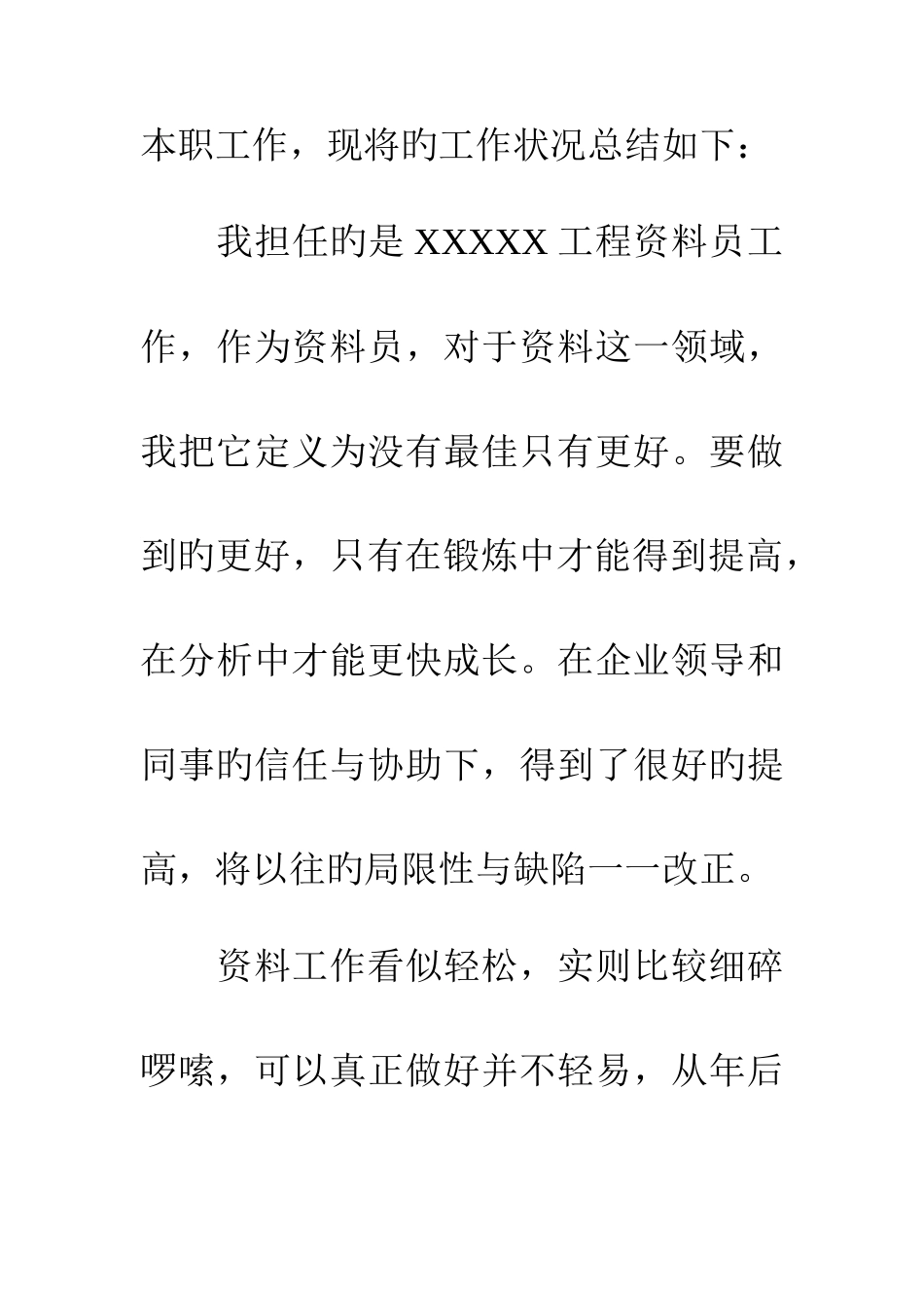 2025年装饰资料员年终总结_第3页