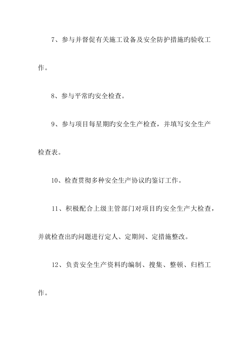 2025年建筑安全员的岗位职责_第2页