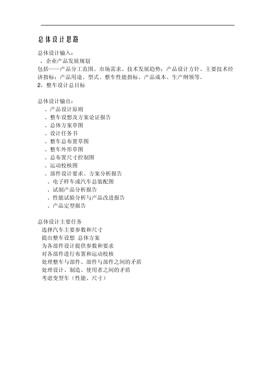 总布置开发流程参考2009.04.13_第2页
