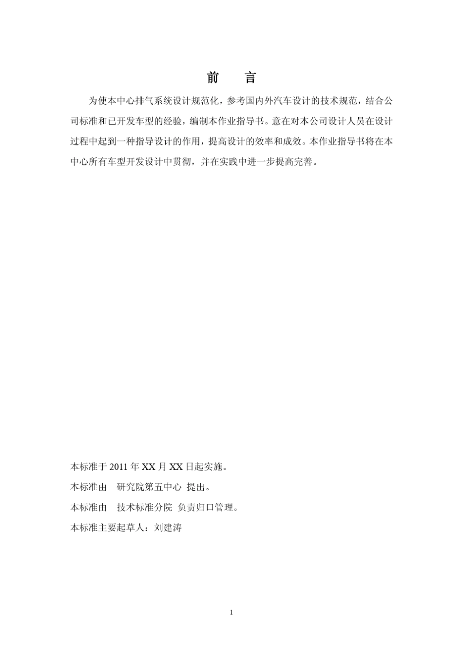 总布置法规校核规范_第2页