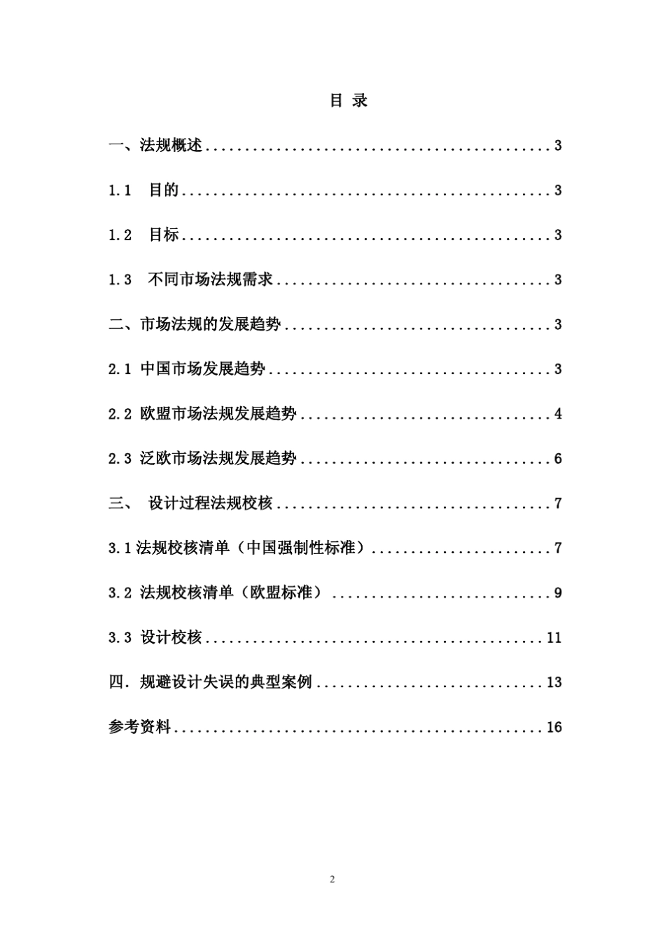 总布置法规校核规范_第3页