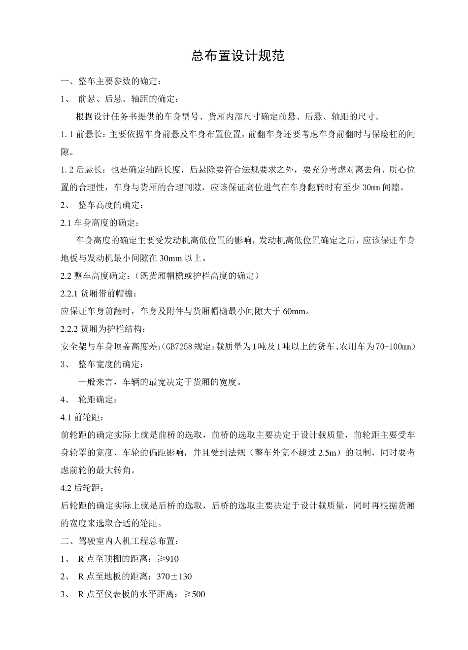 总布置设计规范_第1页