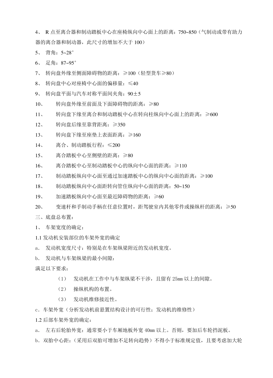 总布置设计规范_第2页