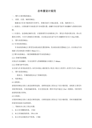总布置设计规范