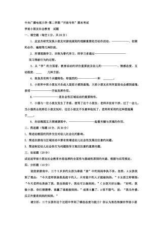 2025年电大专科学前教育学前儿童社会教育试题及答案好