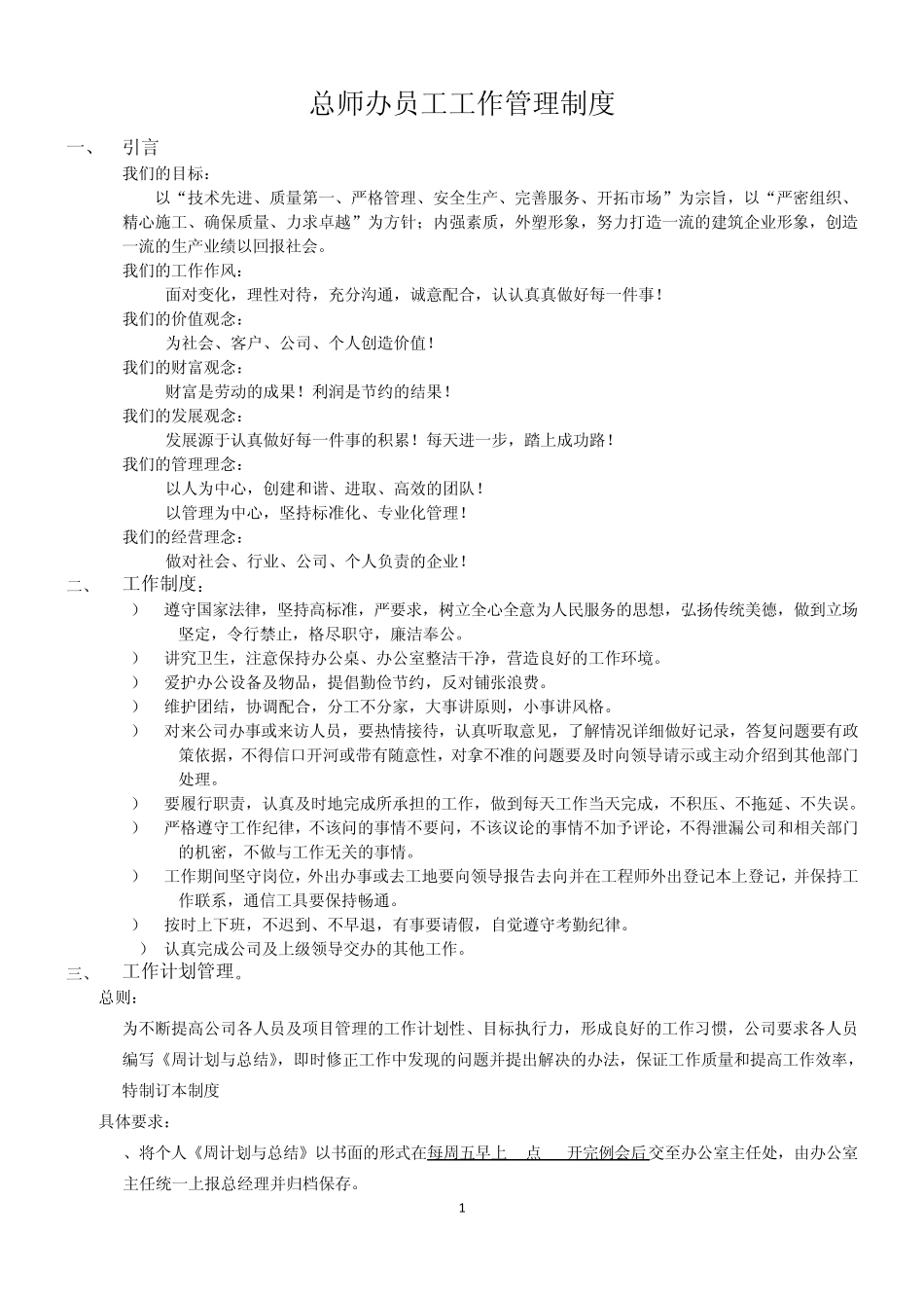 总师办管理制度_第1页