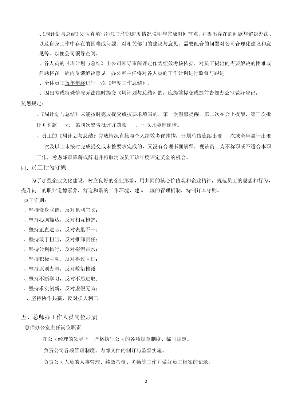 总师办管理制度_第2页